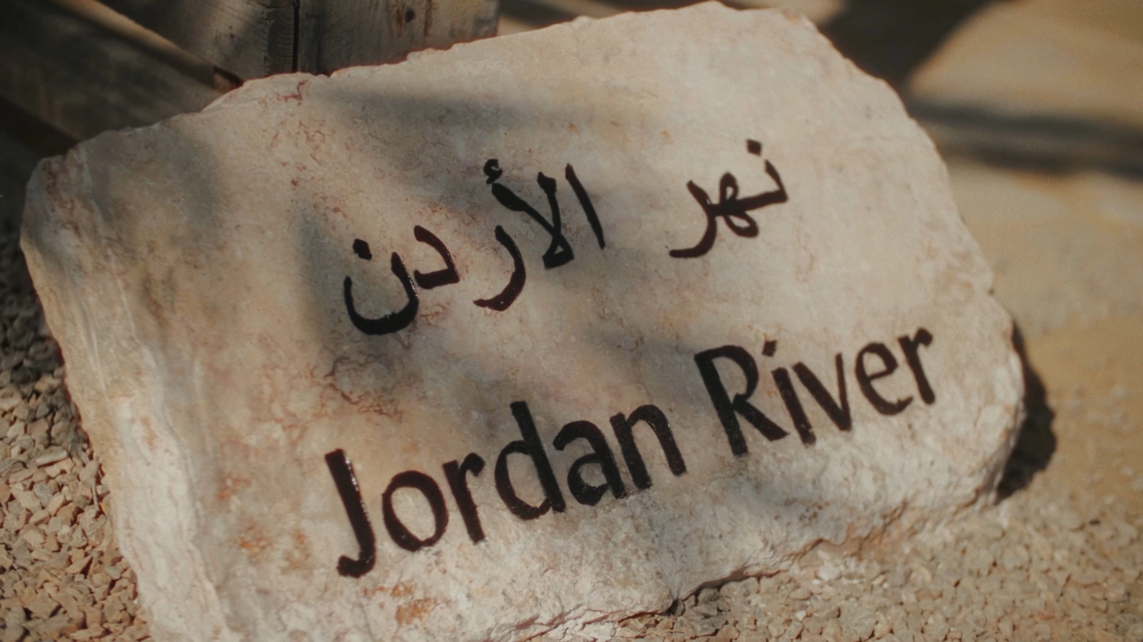 A stone in Jordan River